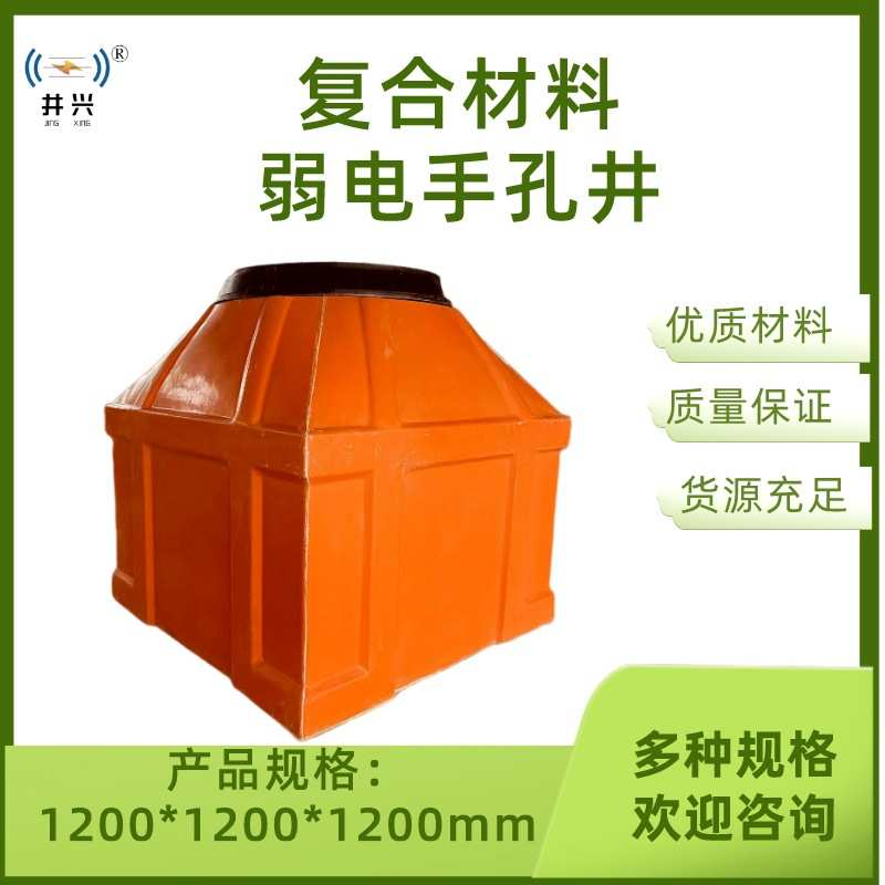 井兴牌弱电成品手孔井玻璃钢穿线检查井成品树脂手孔井厂家