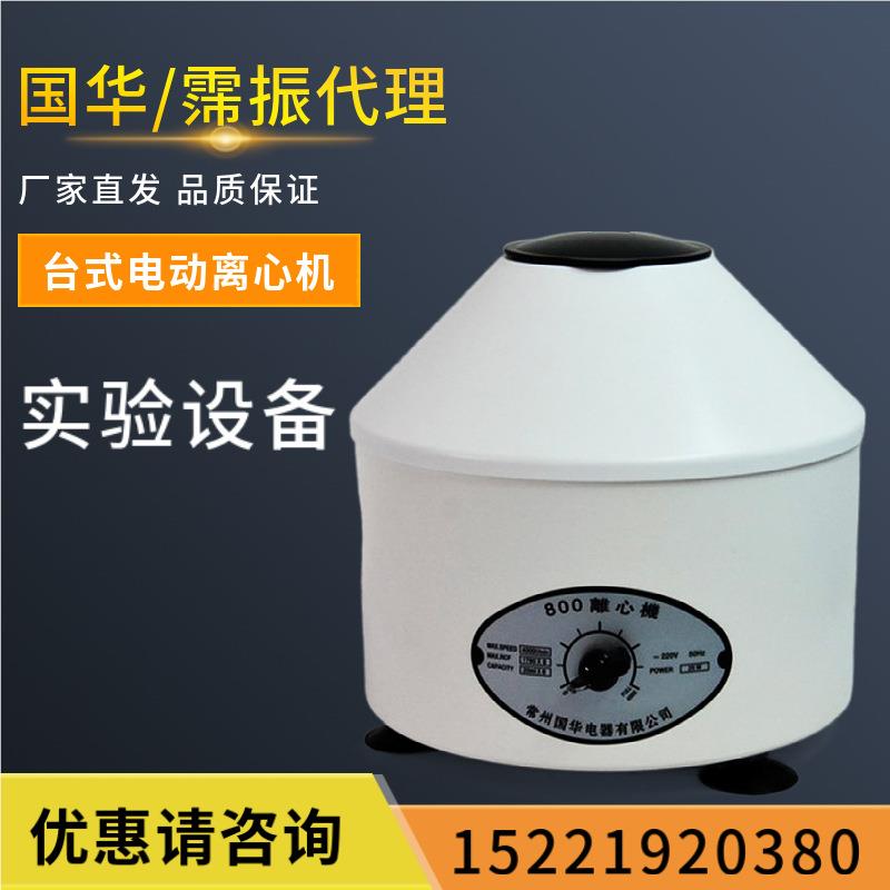 8000/8-1/-2式电动800/80-1低速离心机实验室台物科研分离设生备