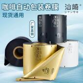 卷材 分装 挂耳咖啡袋全自动包装 机卷膜食品级铝膜挂耳滤袋包装