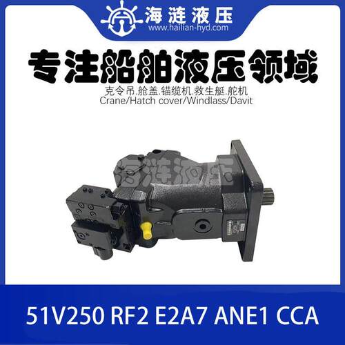 板起重吊机液压马达51V250RF2E2A7ANE1C0CA13甲AAF/30335