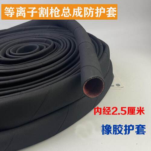等离子割枪防护套 P80枪线防火星防溅射耐磨橡胶保护套柔软皮套