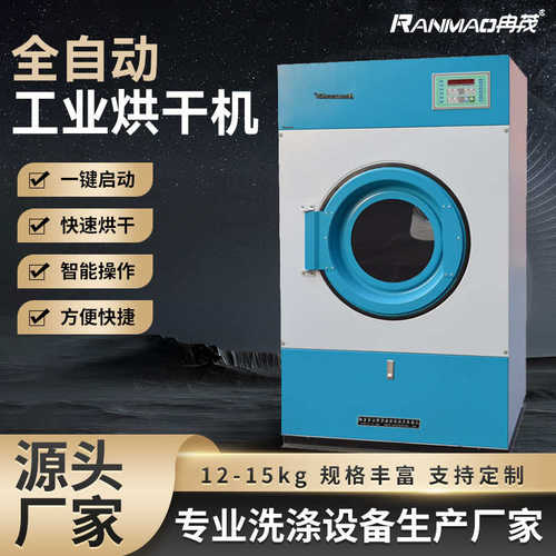 干洗店烘干机洗衣店烘干设备床单风干机全自动工业烘干机15公斤