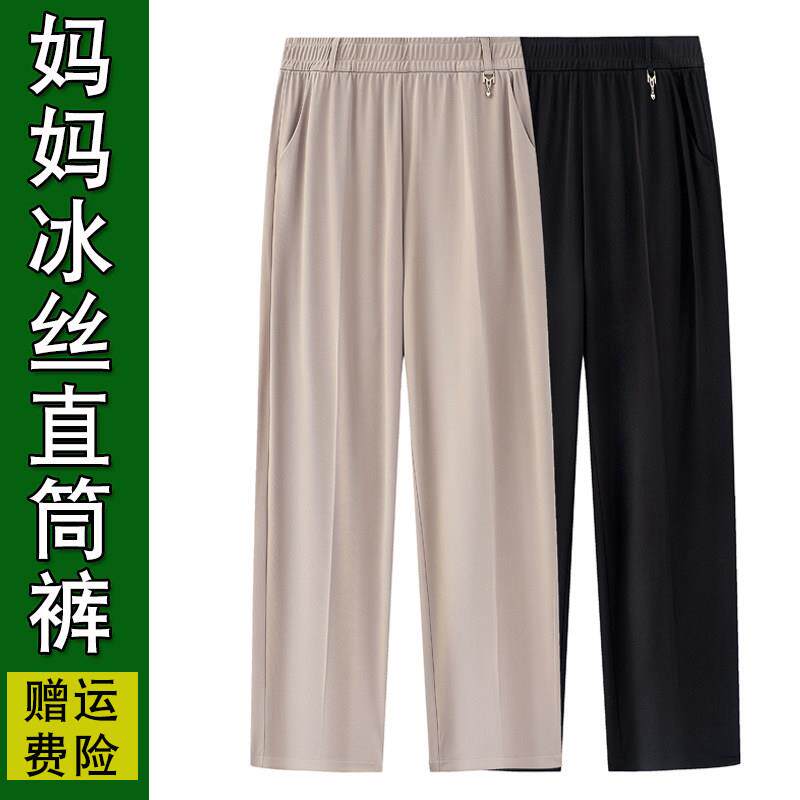 妈妈款夏季冰丝透气裤子中年女裤松紧腰长裤直筒裤中老年人九分裤