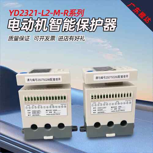 YD2321-L2-M-R 0-100A 电机保护控制器 DC4mA-20mA RS485 雅达