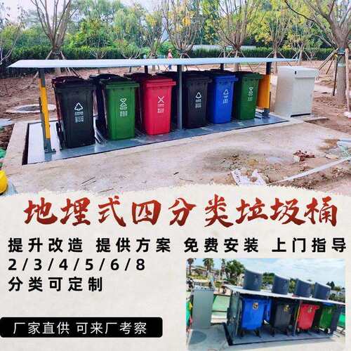 整体地埋式垃圾分类桶 660L*4 1100L*4 社区垃圾处理设备告别脏臭