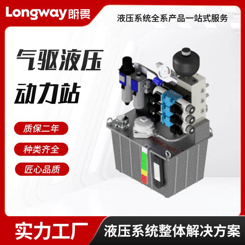 厂家供应气驱液压动力站液压动力站液压系统伺服控制微型液压站