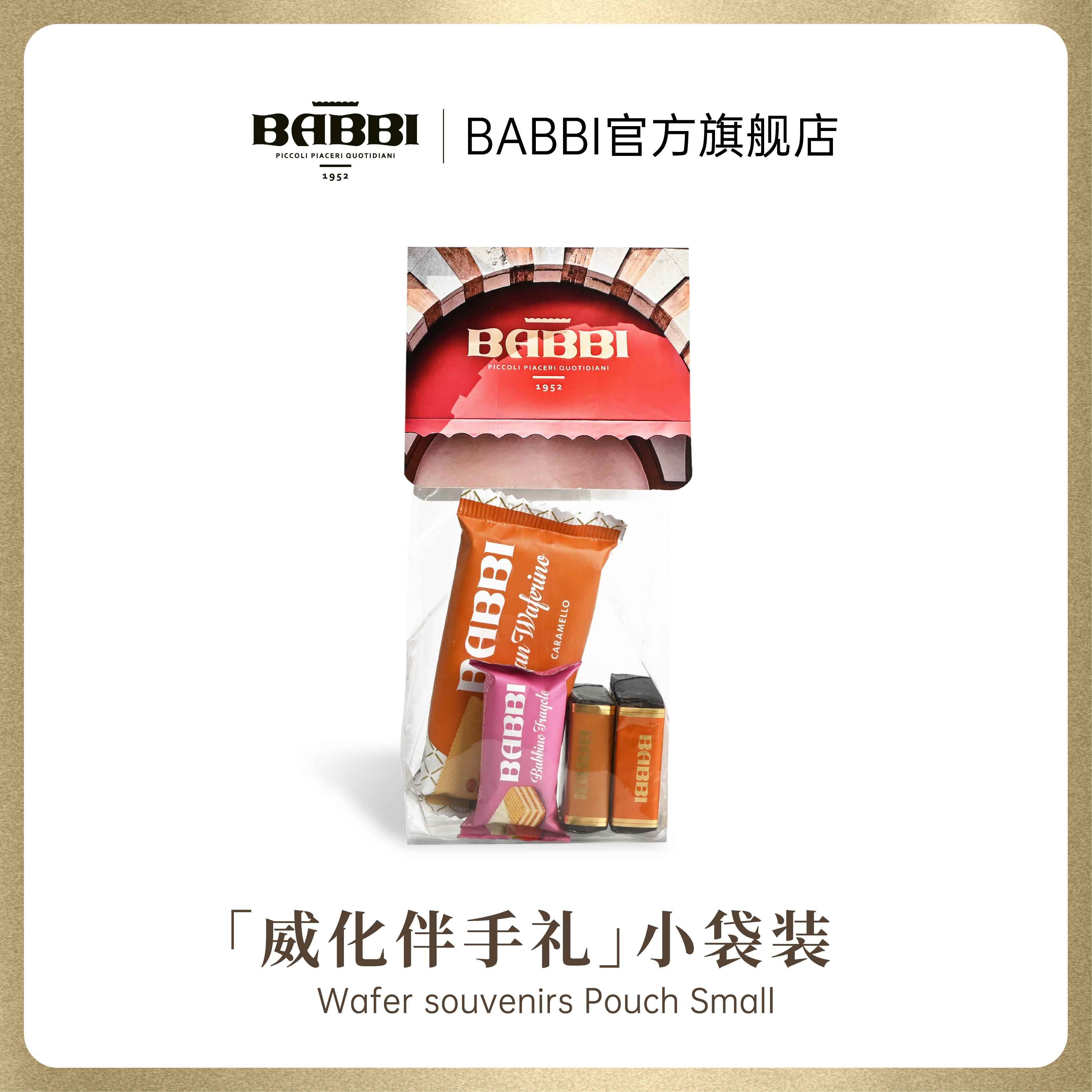 意大利威化饼干【品牌试吃】BABBI意大利进口巧克力威化夹心