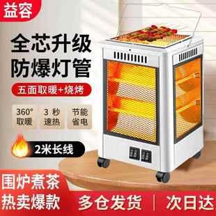 五面取暖器四面烤火炉烧烤型小太阳家用电热扇烤火器电烤炉电暖气