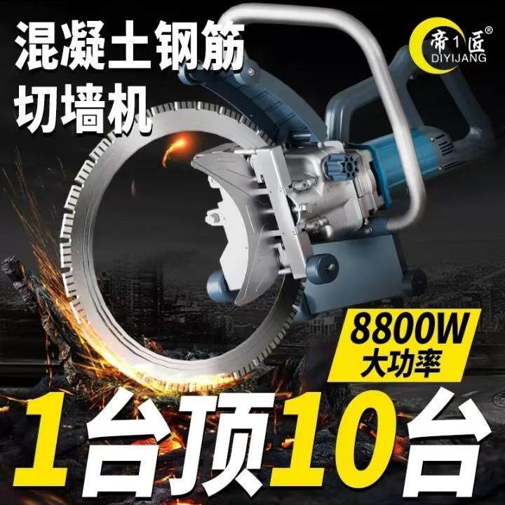 帝一匠超频环锯钢筋无刷开槽机大功率切割混凝土切墙切割机