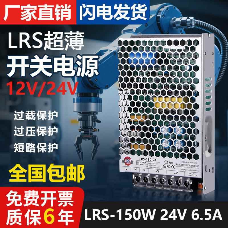 深圳明伟150W超薄LRS集中供电220转12V直流开关电源24V变压配接器