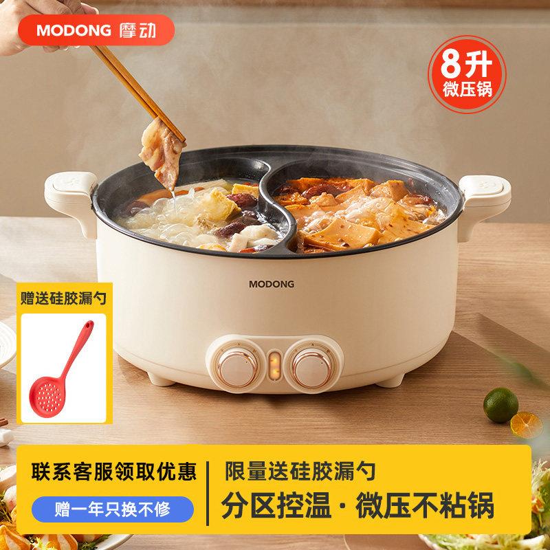 摩动2025新款电鸳鸯锅火锅锅家用专用锅多功能一体成型插电电饭锅