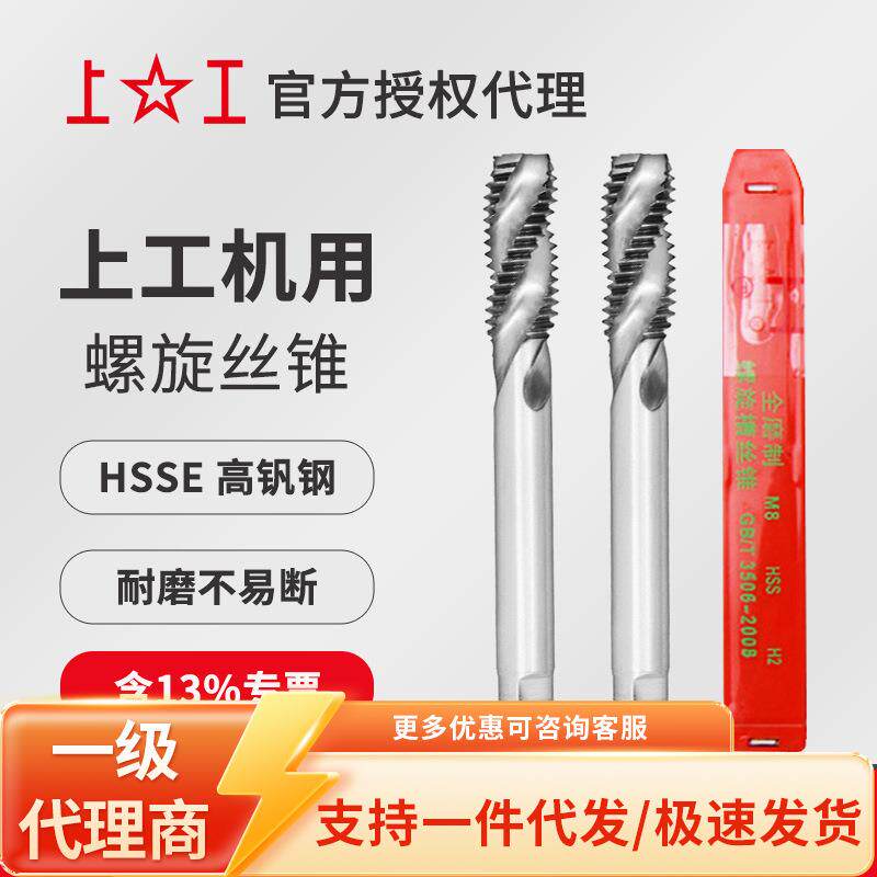 上工高钒高速钢螺旋槽丝锥细牙细柄M16~M24粗细牙丝攻精度H2图片
