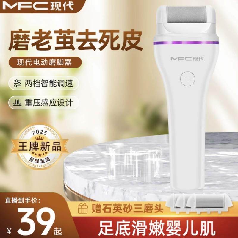新款电动磨脚器去老皮去角皮女士修脚器去死皮老茧现代足部去角质