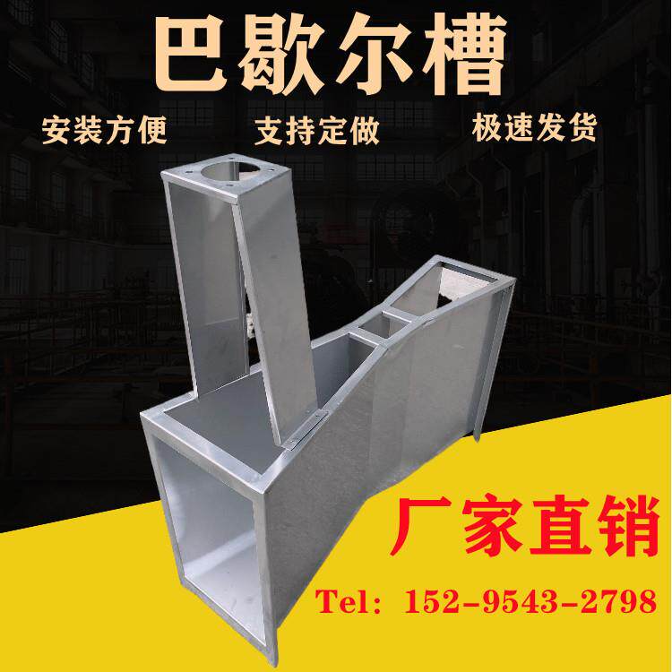 不锈钢巴歇尔槽玻璃钢槽巴氏计量槽超声波明渠流量计1-5号现货