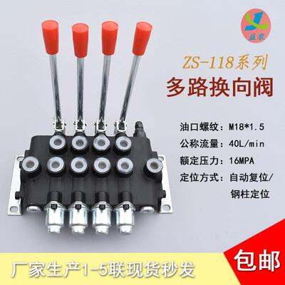 ZS-118系列多路换向阀液压分配器手动一至五联阀油缸液压阀厂家