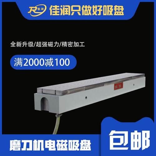 磨刀机电磁吸盘200*1100平面磨床用充退磁便捷工业磁盘