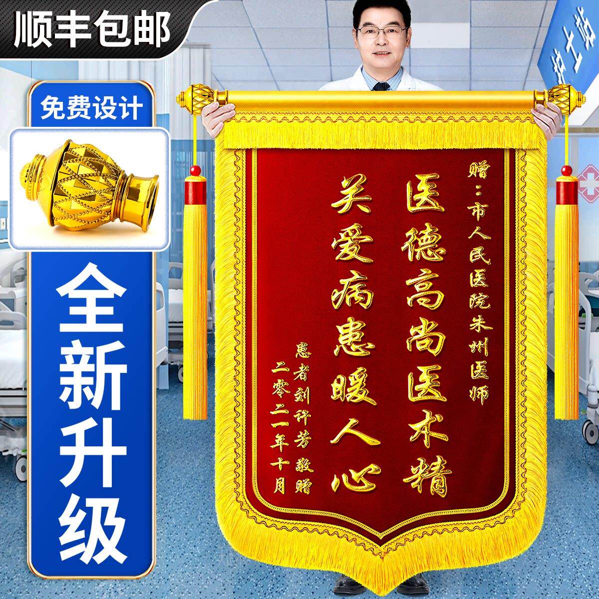 【高档锦旗】定做定制赠送医生护士感谢医护人员旌旗订做一面旗帜