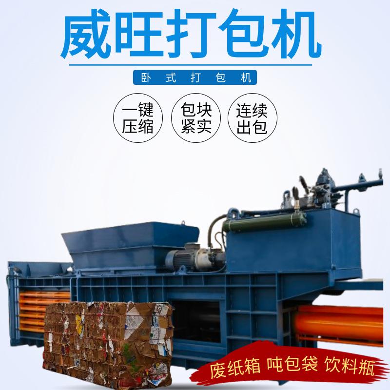 节能环保废纸打包机服装纺织厂废料打捆机油漆桶马口铁盒压扁机
