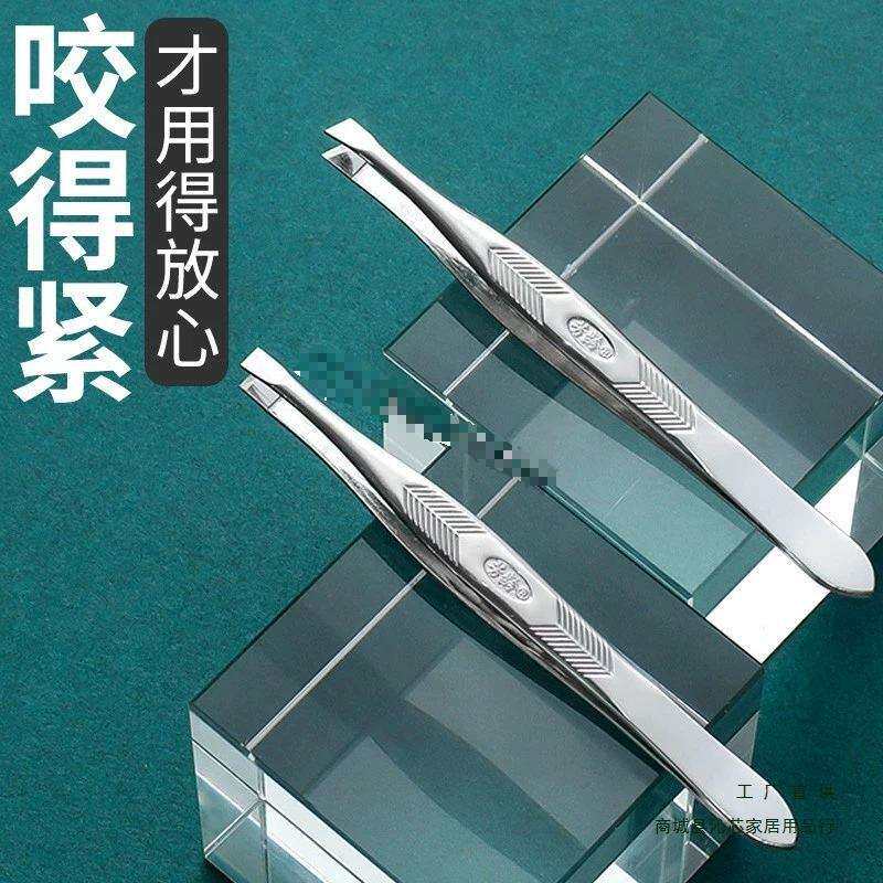 小捏子夹胡子小镊子拔毛拔黑头去倒眼睫毛粉刺眉夹胡须列子男女。