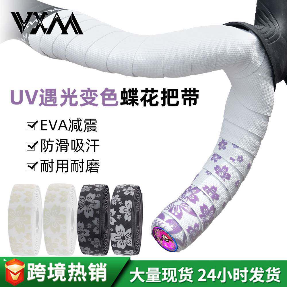 公路车弯把手把带 遇光变色蝶花防滑EVA减震自行车绑带骑行装备