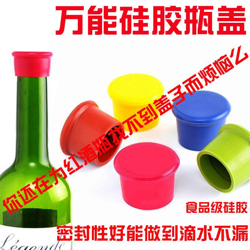 万能硅胶瓶盖密封盖红酒食品级硅胶瓶盖 保鲜盖防漏调味瓶盖5个装