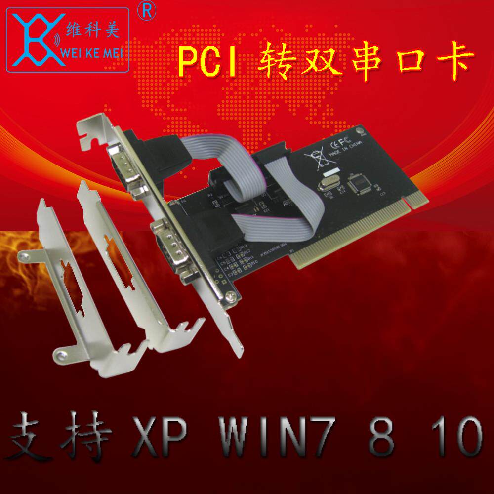 PCI串口卡 2口RS232扩展卡 台式电脑PCI转9针COM口 pci com口