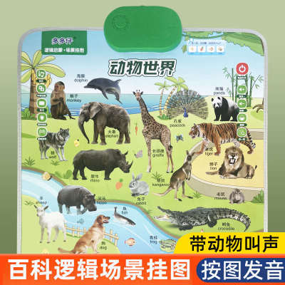 认识动物挂图有声早教宝宝幼儿童启蒙墙贴婴儿认知点读益智玩具