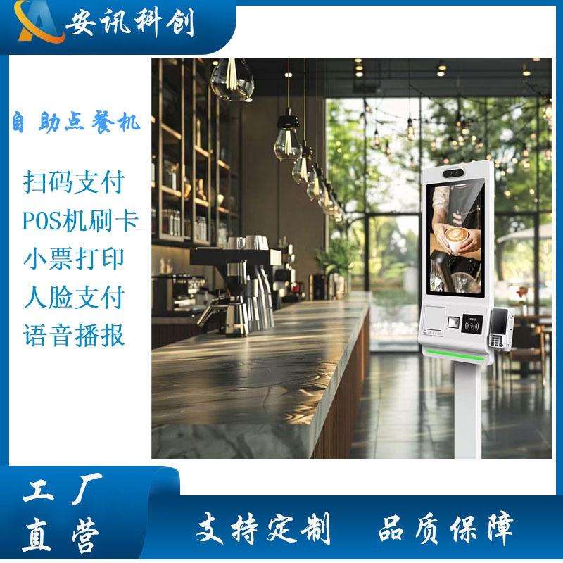 自助点餐机21.5寸32寸自助结算触摸点单机超市便利小票打印机