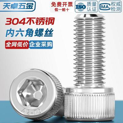 M2-M10304不锈钢内六角螺丝钉杯头螺栓圆柱头螺钉加长M3M4M5M6M8