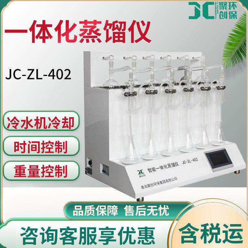 实验室蒸馏仪 蒸馏器 氨氮挥发酚氰化物蒸馏器 智能一体化蒸馏仪