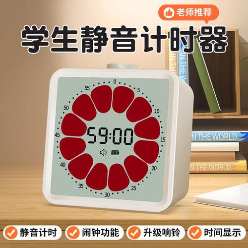 学生可视化计时器静音时间时钟表自律桌面管理器儿童学习专用闹钟