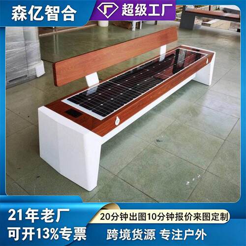 智能体育公园户外广场休闲椅太阳能LED光伏手机充电座椅现简约