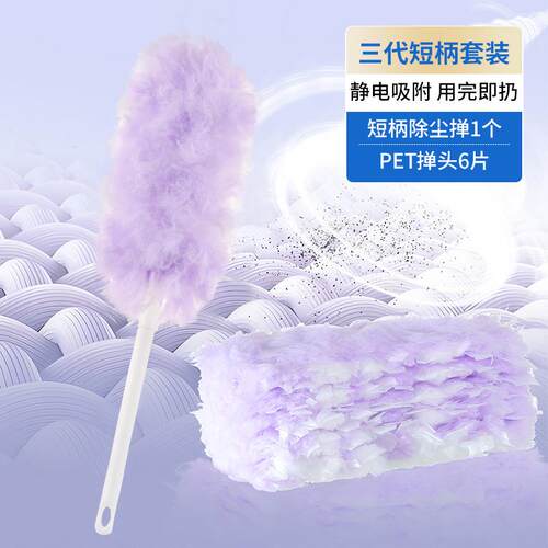 Purple Electrostatic Duster, Disposable and Detachable Dusti