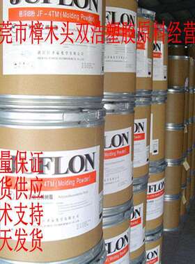PTFE JF-4DE1201 浙江巨化 JF-4DE1202 电缆/毛细管用料