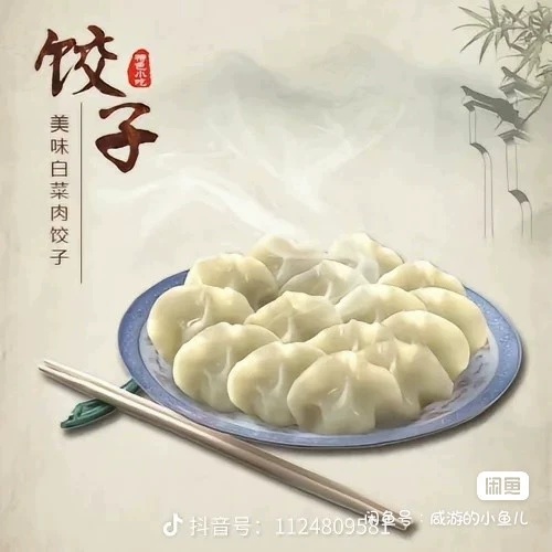 迪拜-年夜饭菜肴《哈尔滨水饺》本视频为全套技术教学为正宗哈尔