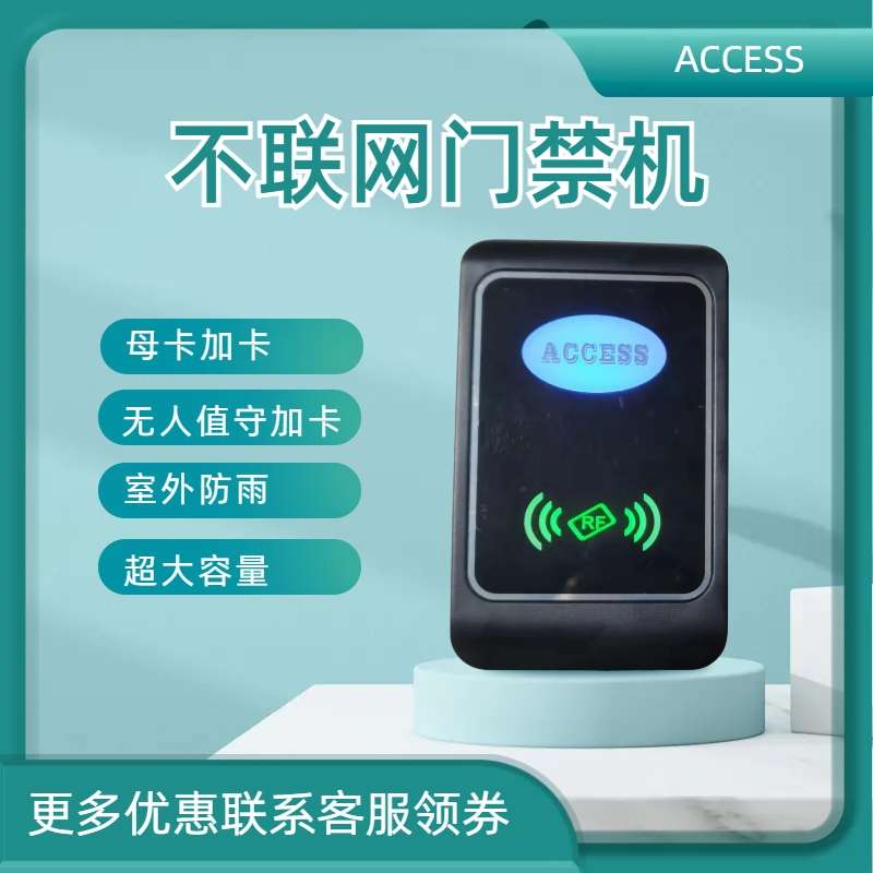 控制开门读卡不母机ic16000id卡卡加电刷卡门禁锁智能器联网室外