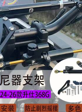 适用升仕368G摩托车钛尺转向阻尼器改装稳定车把防甩头平衡杆