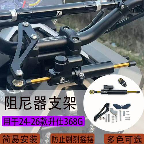 适用升仕368G摩托车钛尺转向阻尼器改装稳定车把防甩头平衡杆