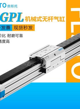 FESITO德国导轨DGC/DGP机械无杆气缸DGPL18-25-32-40-50-63-80