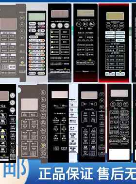 适用适用于格兰仕P70D20CP-ZS(S0) (SO)微波炉面板薄膜开关触摸按键818859