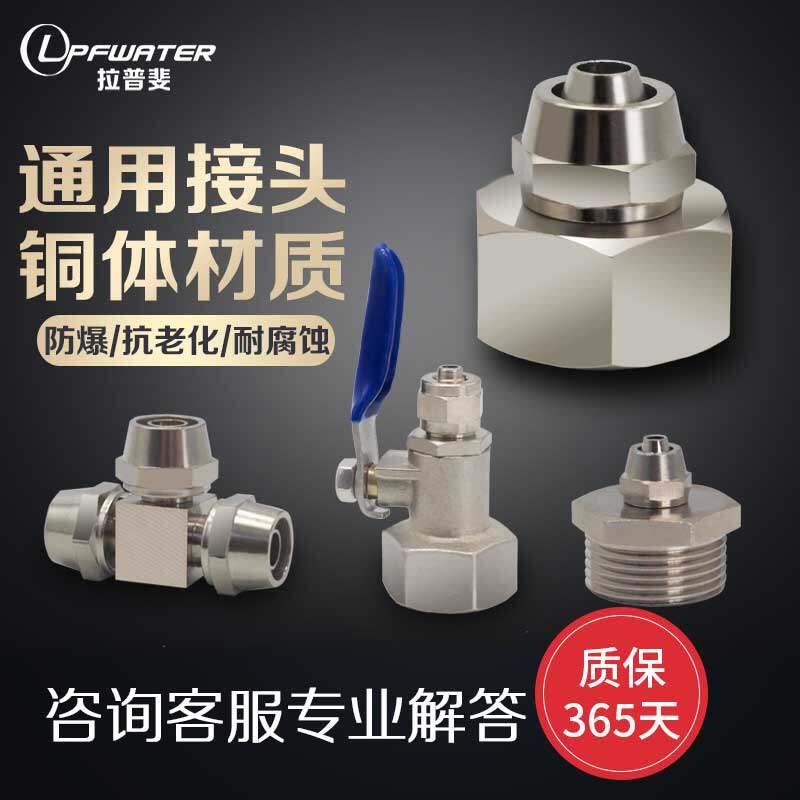 家用净水器2分直通三通转4分球阀过滤器PE水管纯水机进水接头配件