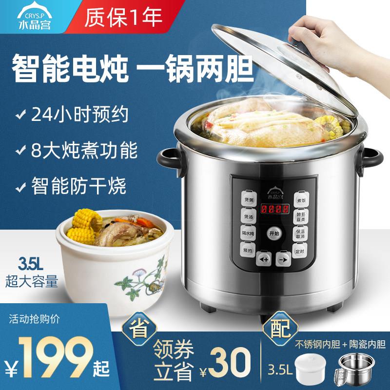 水晶宫电炖锅隔水炖盅陶瓷煮粥不锈钢家用多功能商用全自动煲汤锅