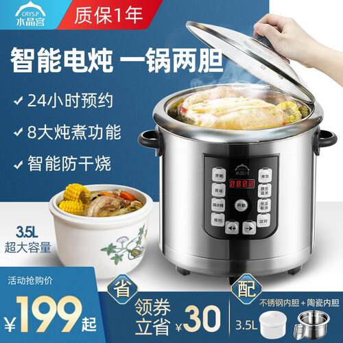 水晶宫电炖锅隔水炖盅陶瓷煮粥不锈钢家用多功能商用全自动煲汤锅