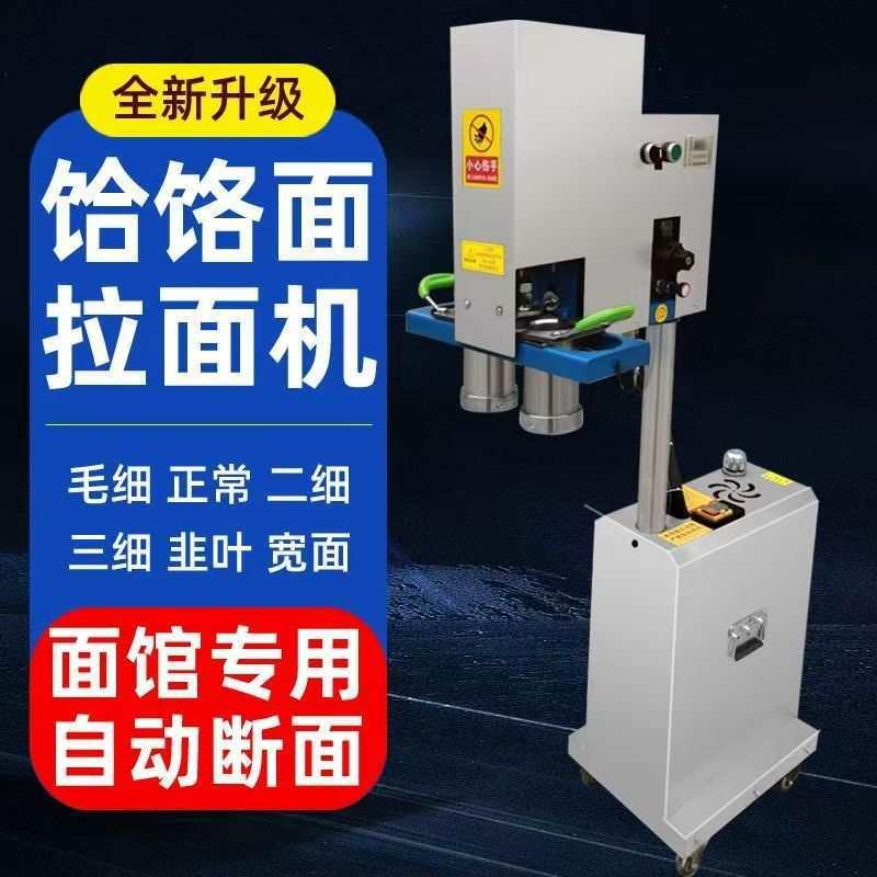 全自动液压拉面机饸饹面机商用不锈钢立式面条机现压牛肉面压面机