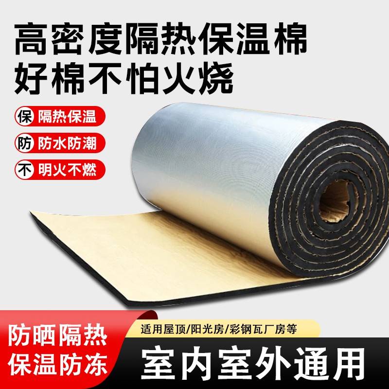 橡塑保温棉隔热棉材料耐高温室外防晒屋顶外墙楼顶隔音棉铝箔自粘
