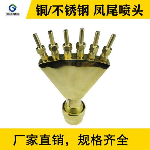 凤尾喷泉喷头纯铜芯孔雀开屏喷头扇形水景景观1寸2寸直射可调