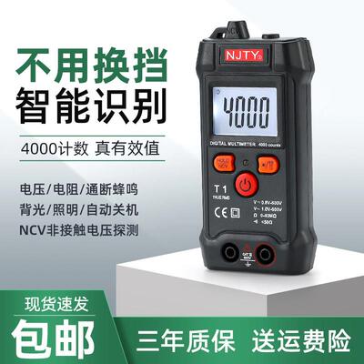 天宇T1数字万用表全自动不用换档电工维修家用学生用便携式多用表