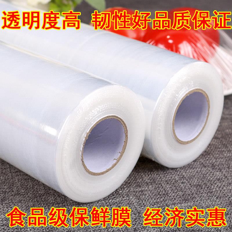 40cm保鲜膜打包装塑料薄大卷厨房家用酒店商用大号缠绕保鲜膜经济