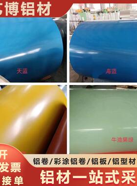 现货10603003彩图铝卷彩色铝皮彩图卷材保温卷管道保温铝板