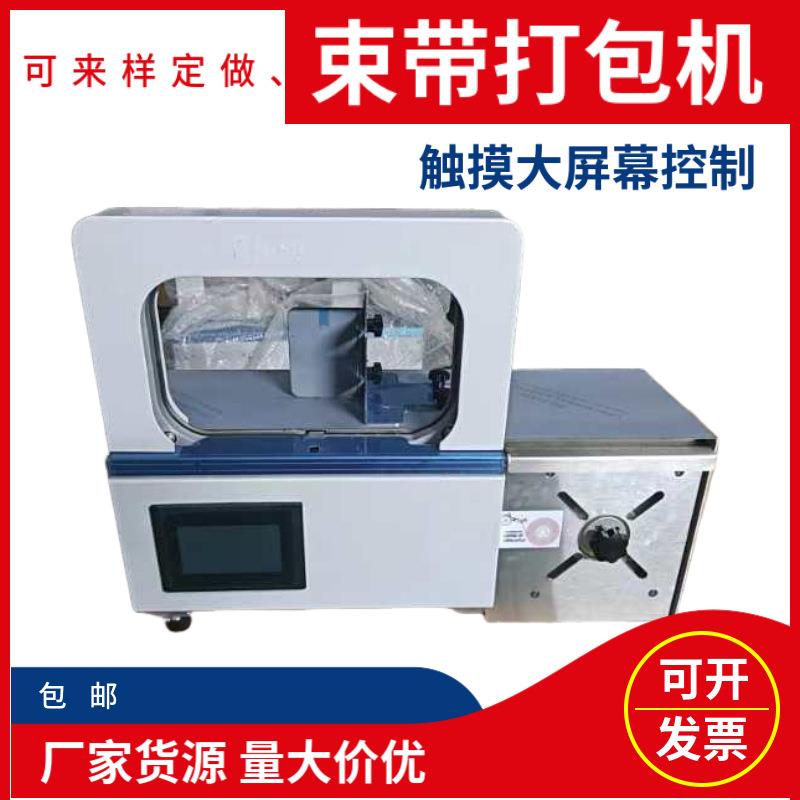 厂家货源全自动束带打包机 药品 蔬菜 五金配件塑胶纸盒包装设备